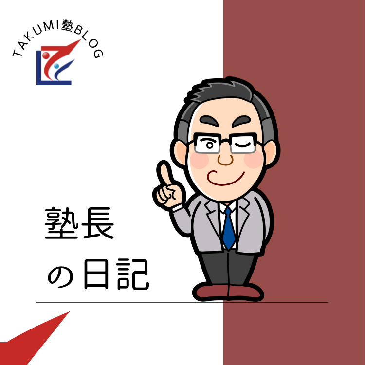 個別指導TAKUMI塾の外観